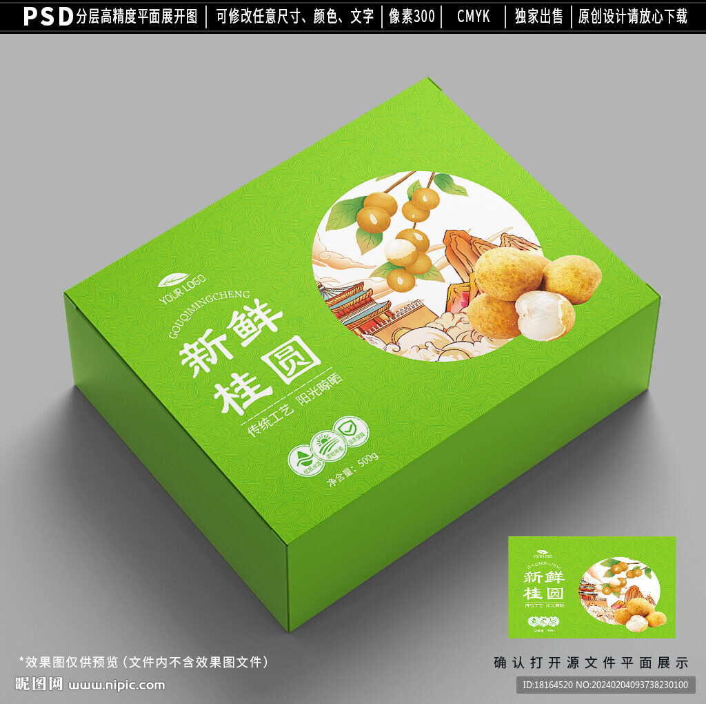 桂圆包装 龙眼礼盒设计