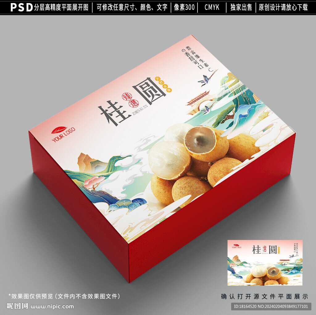 桂圆包装设计 龙眼礼盒