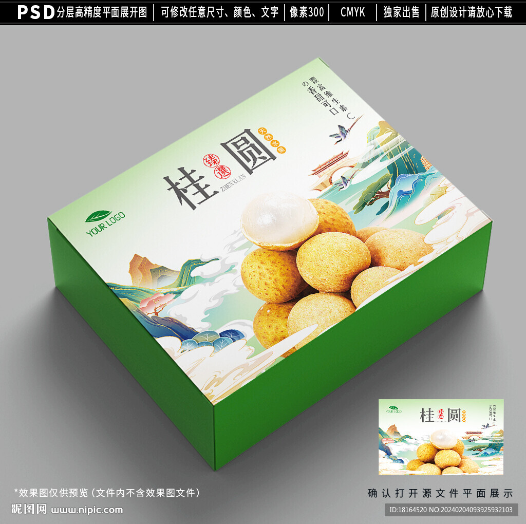 桂圆包装 龙眼礼盒设计