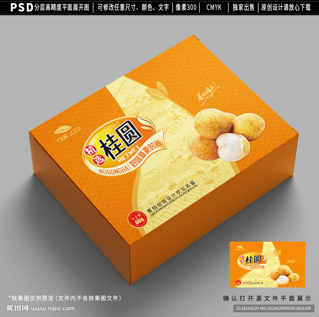 桂圆包装 龙眼礼盒设计 