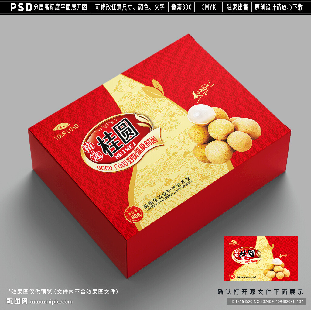 桂圆包装 龙眼礼盒设计