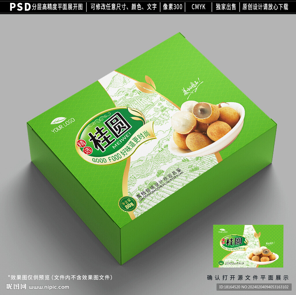 桂圆包装 龙眼礼盒设计