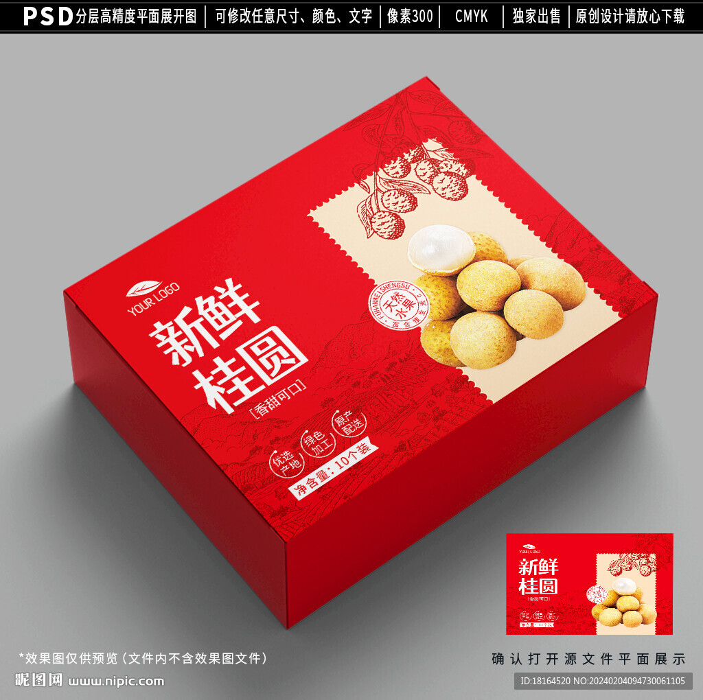 桂圆包装 龙眼礼盒设计