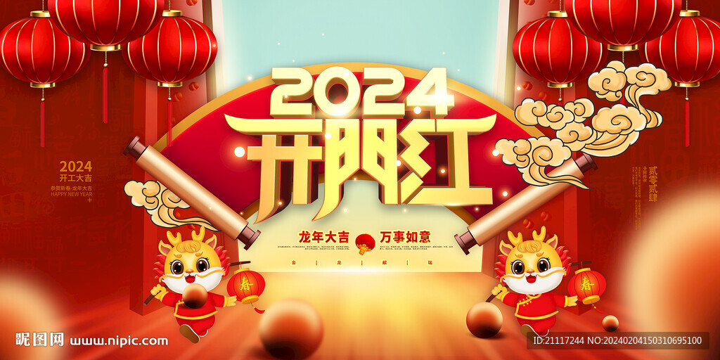 开门红