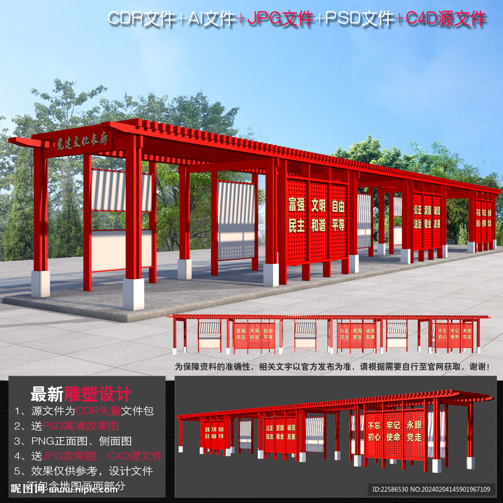 党建长廊