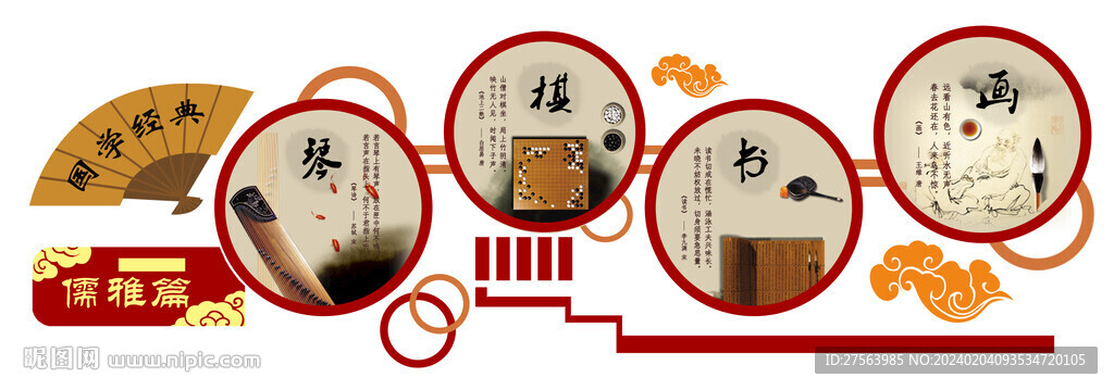 国学经典儒雅