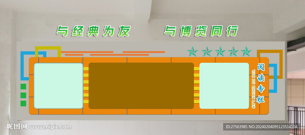 教学楼读书大厅宣传栏