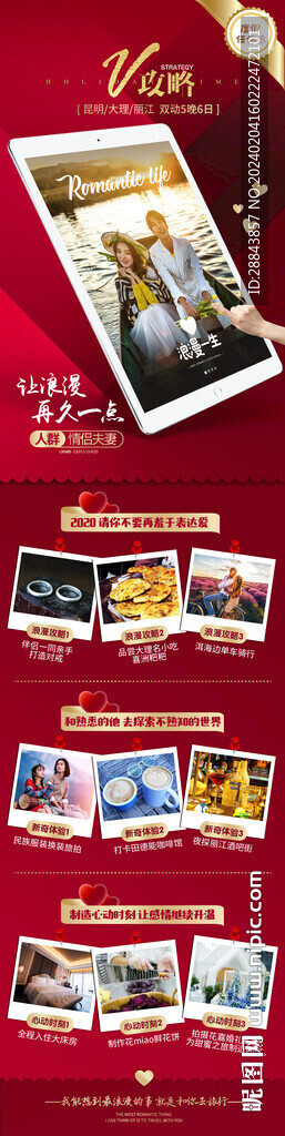 云南情人节旅游海报