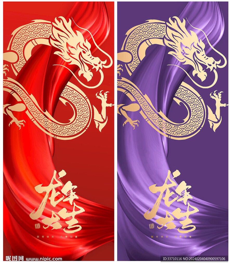 龙年大吉