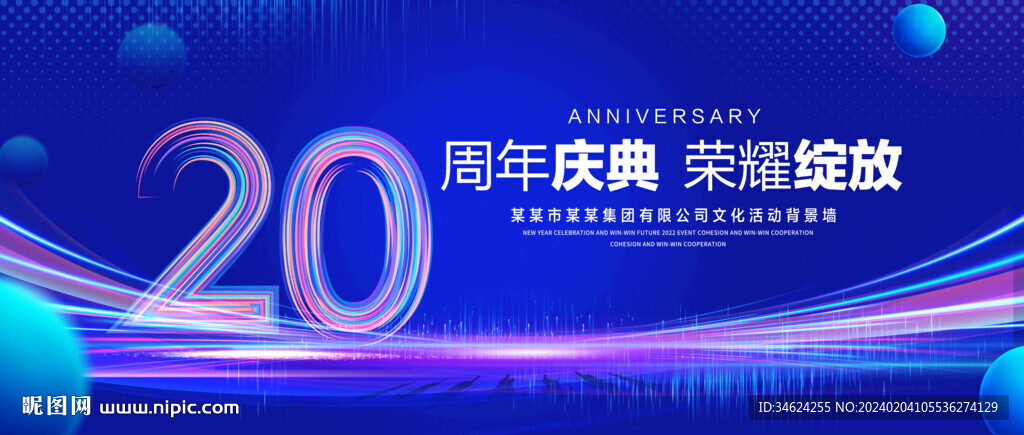 20周年