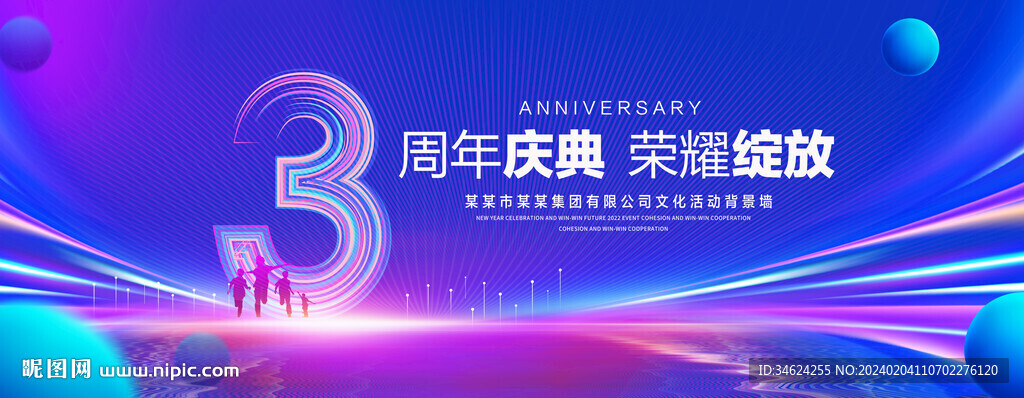 3周年