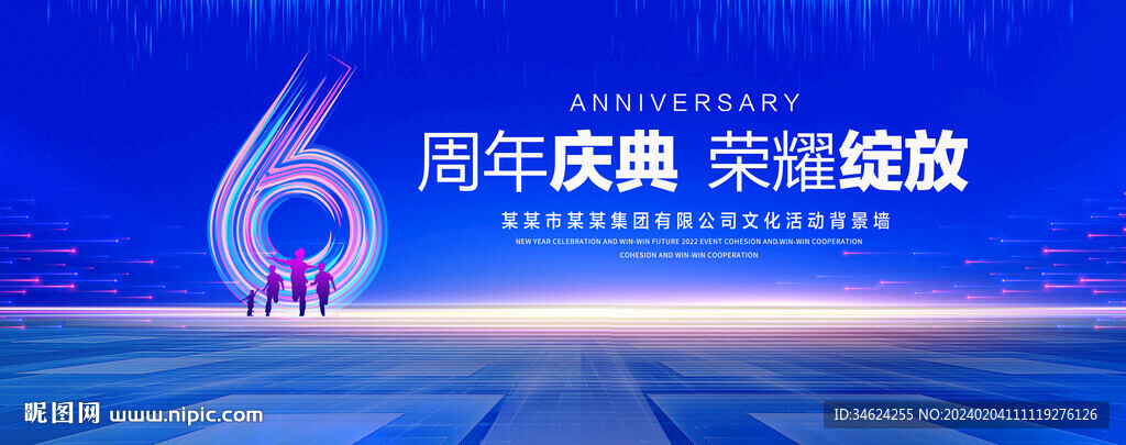 6周年