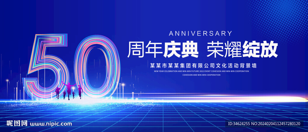 50周年
