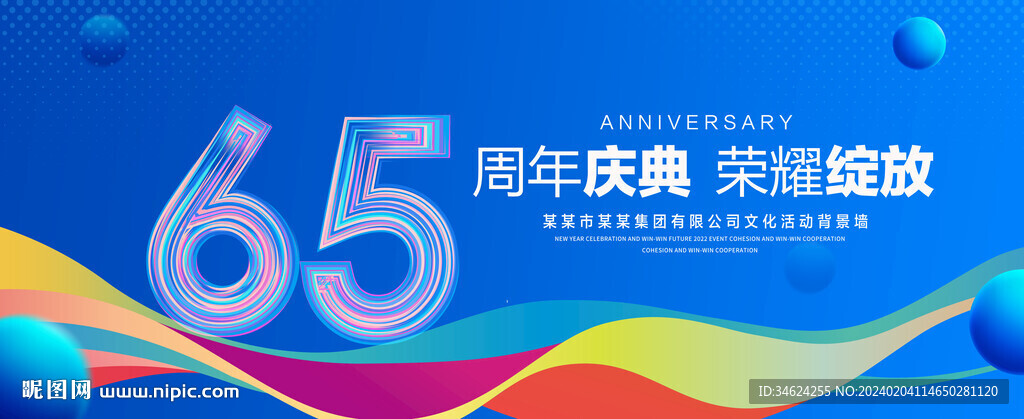 65周年