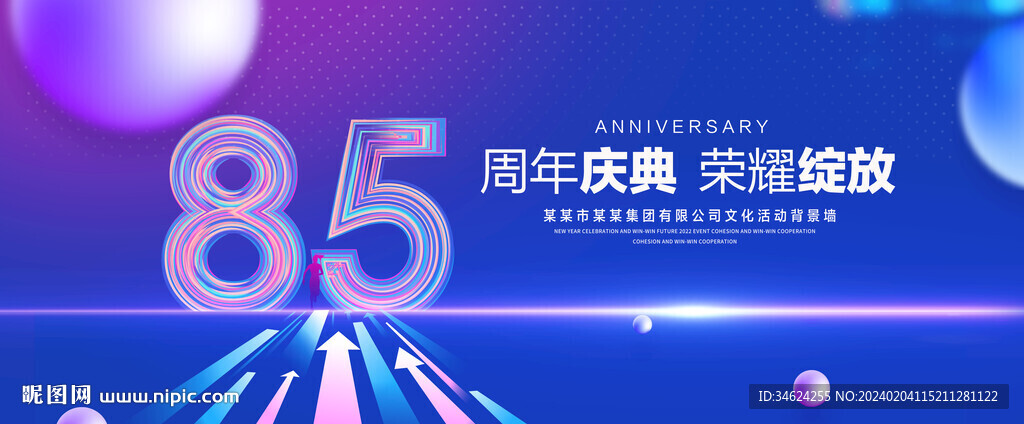 85周年