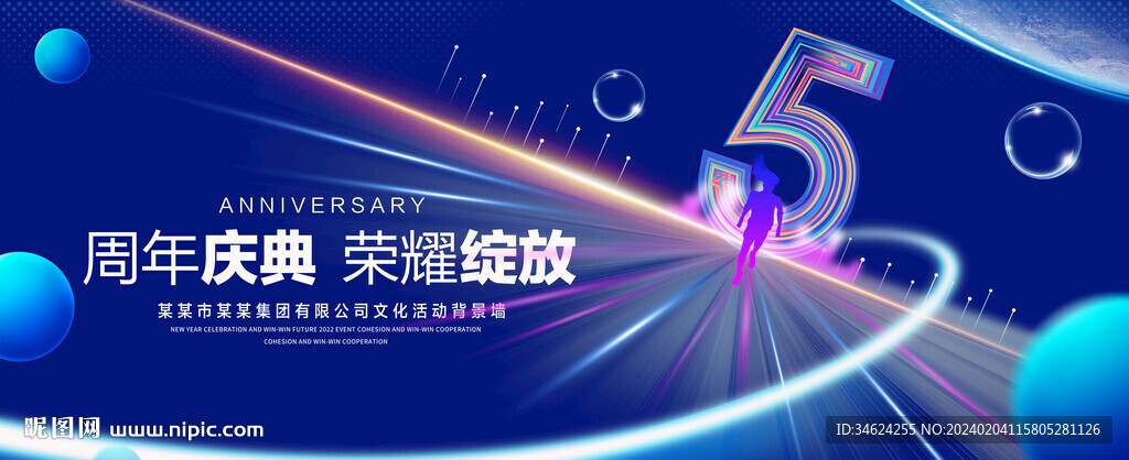 5周年