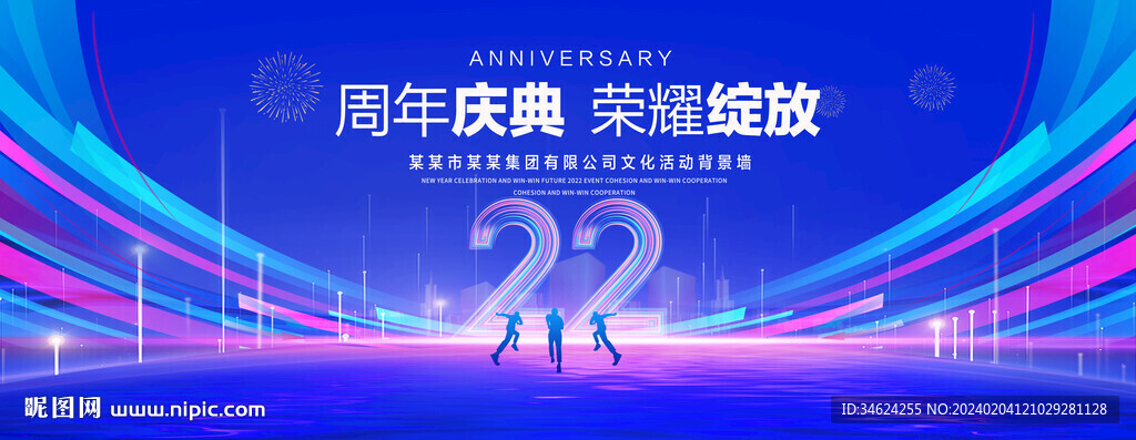 22周年