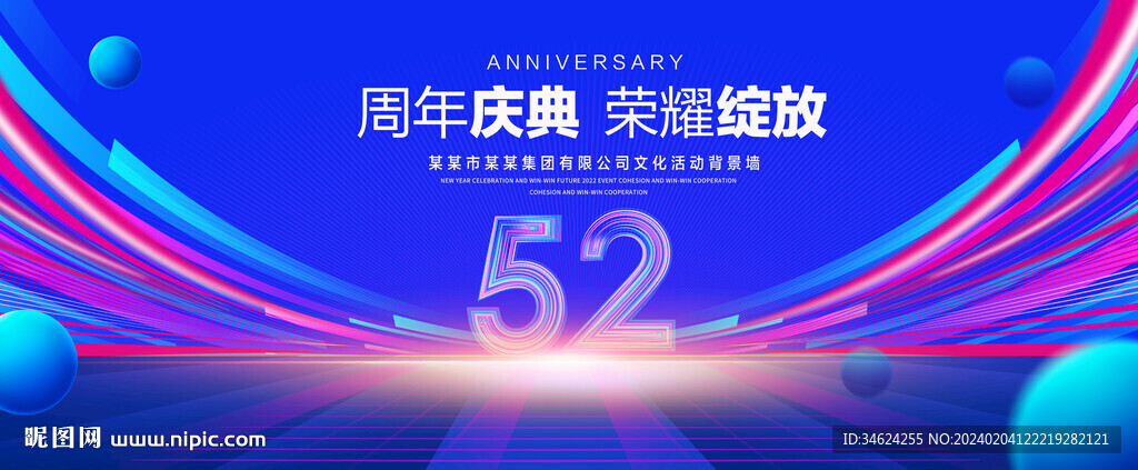 52周年