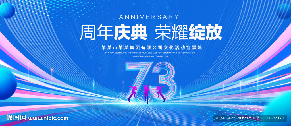 周年庆典
