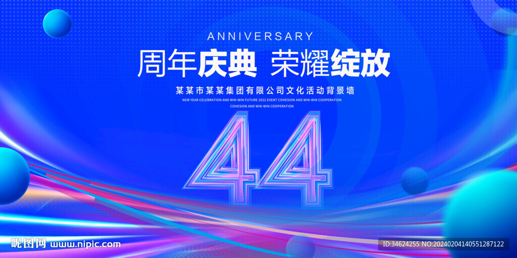 44周年