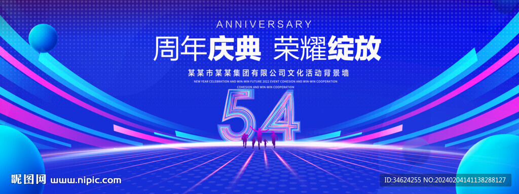 54周年