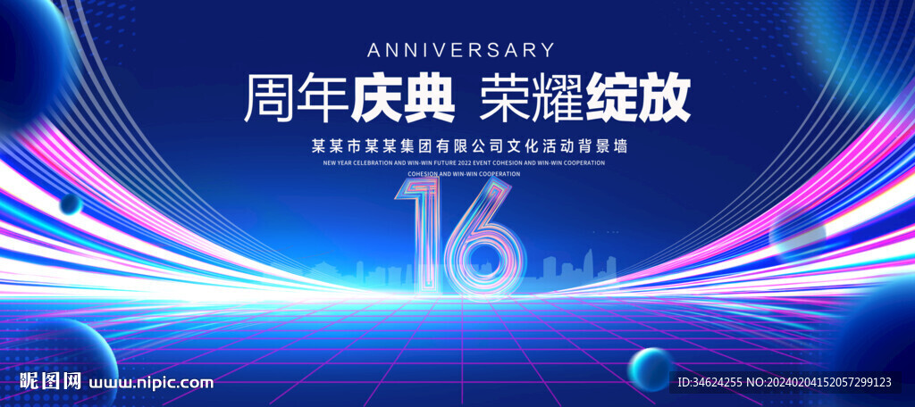 16周年