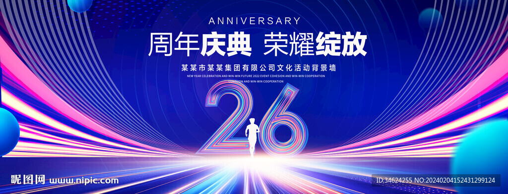 26周年