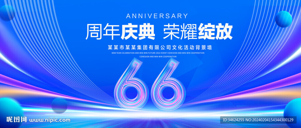 66周年