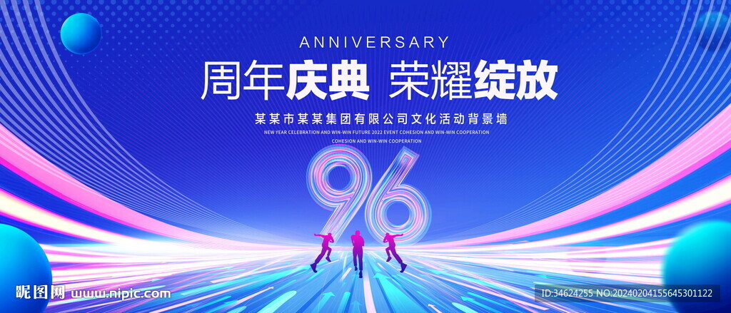 96周年
