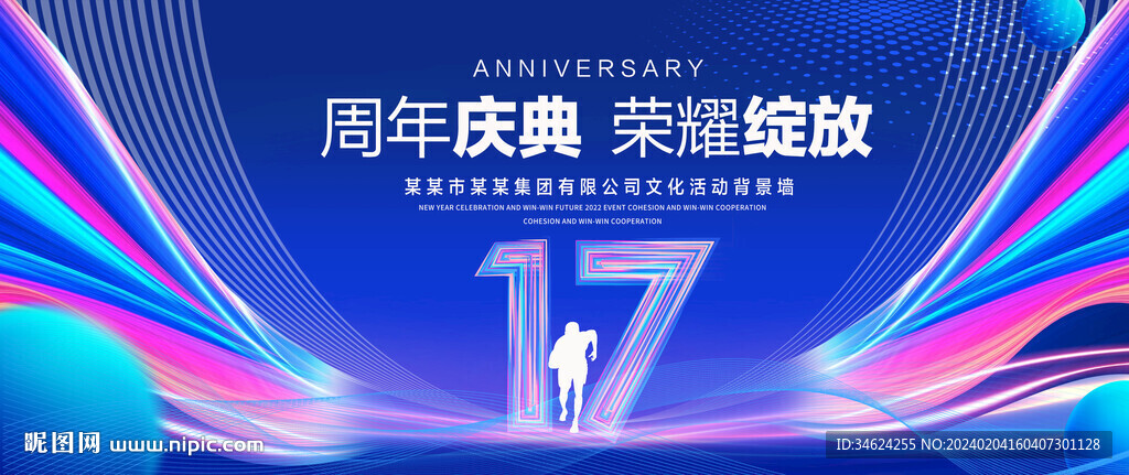 17周年