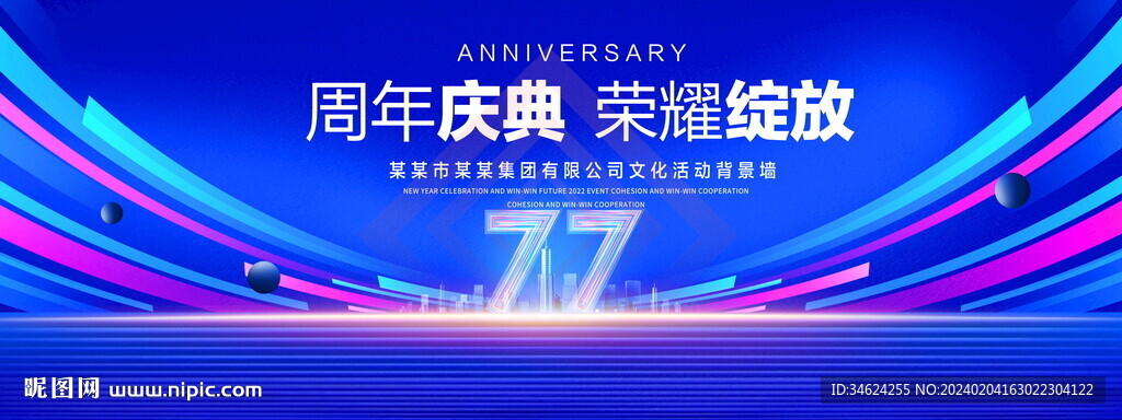 77周年