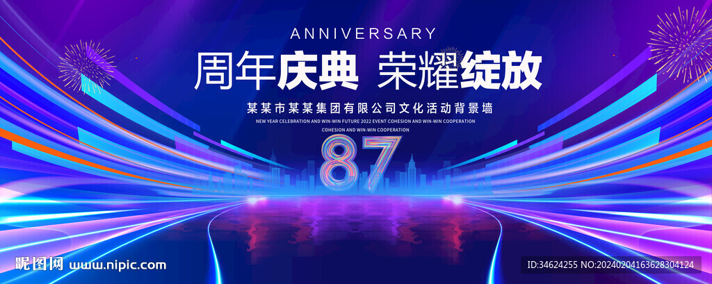 87周年