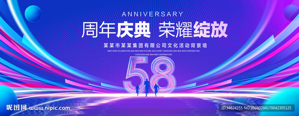 58周年