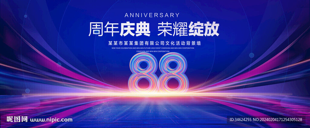 88周年