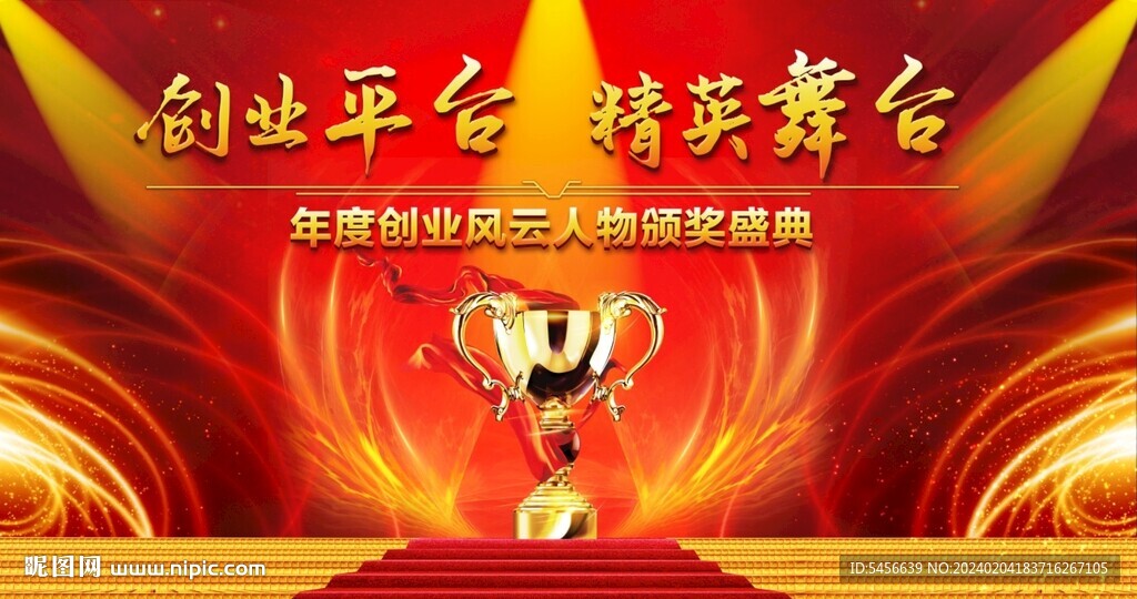年度团拜会 年终盛典签到处