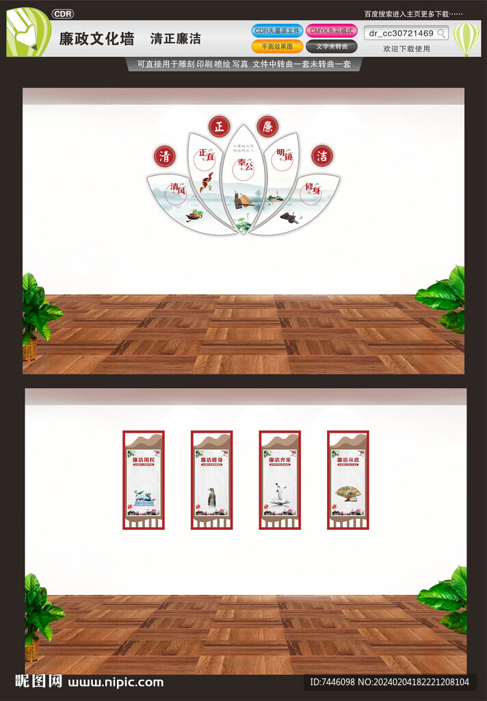 廉政文化清正廉洁