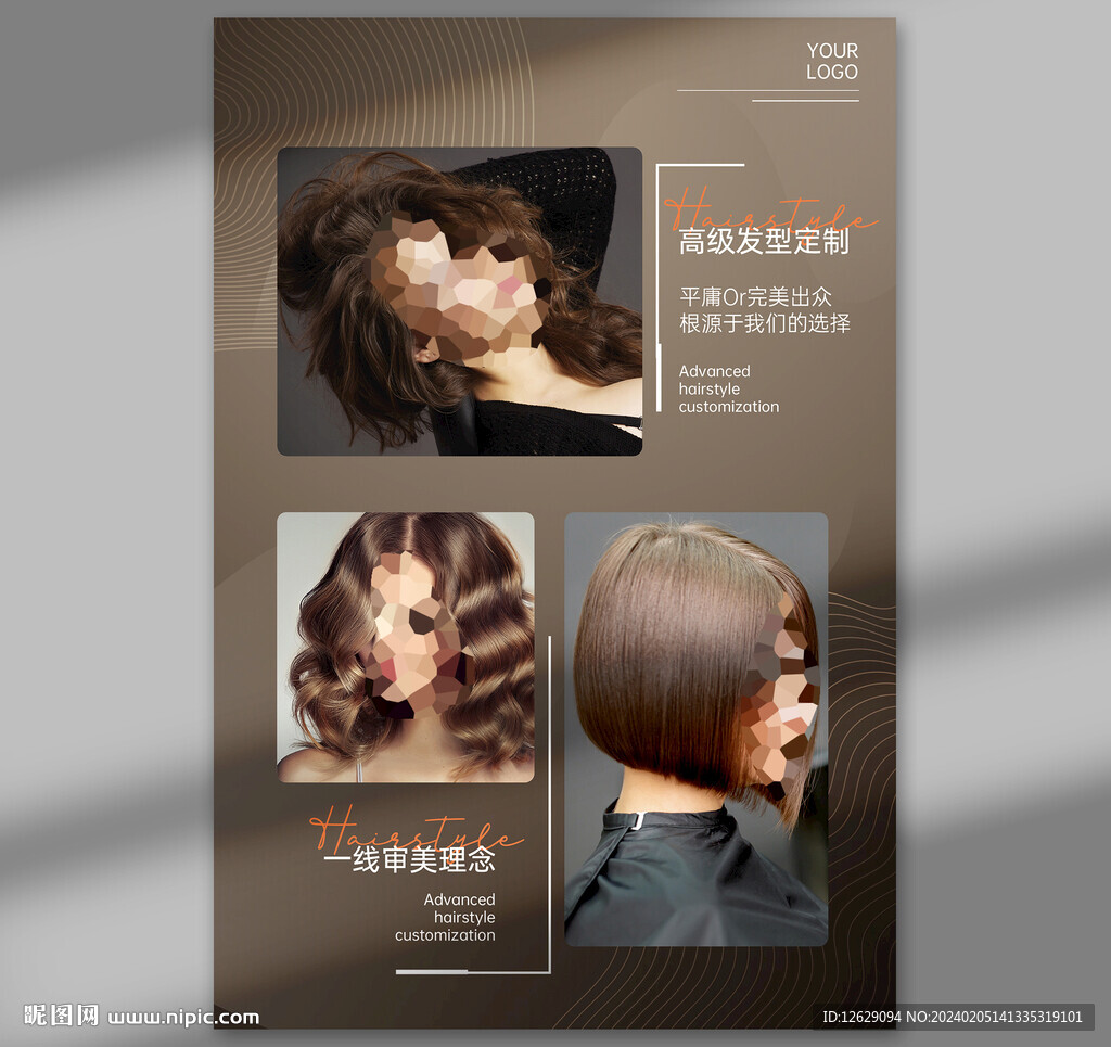 美发