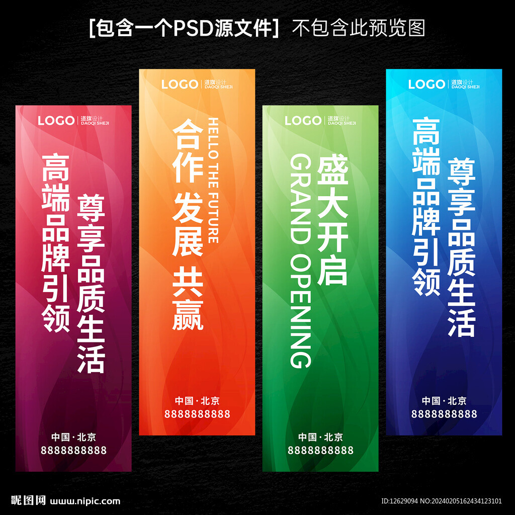 道旗
