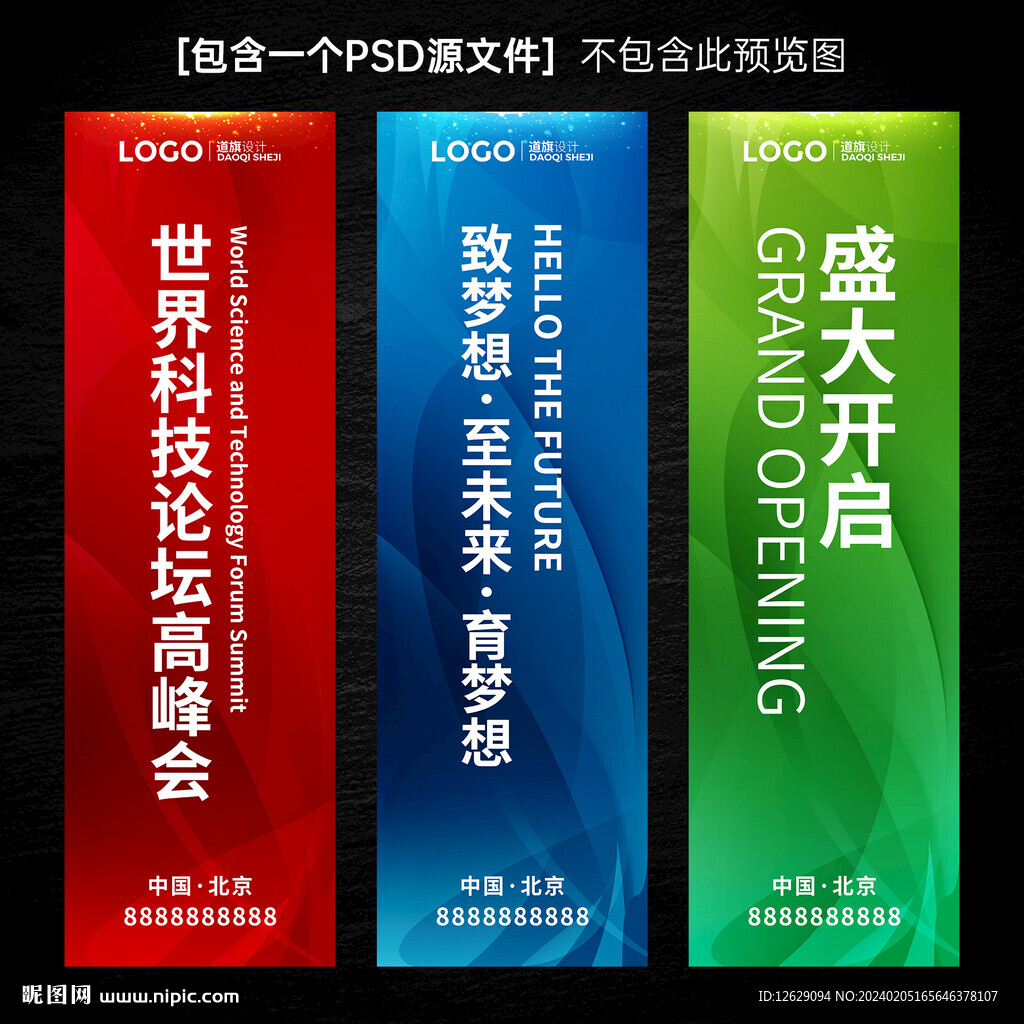 道旗