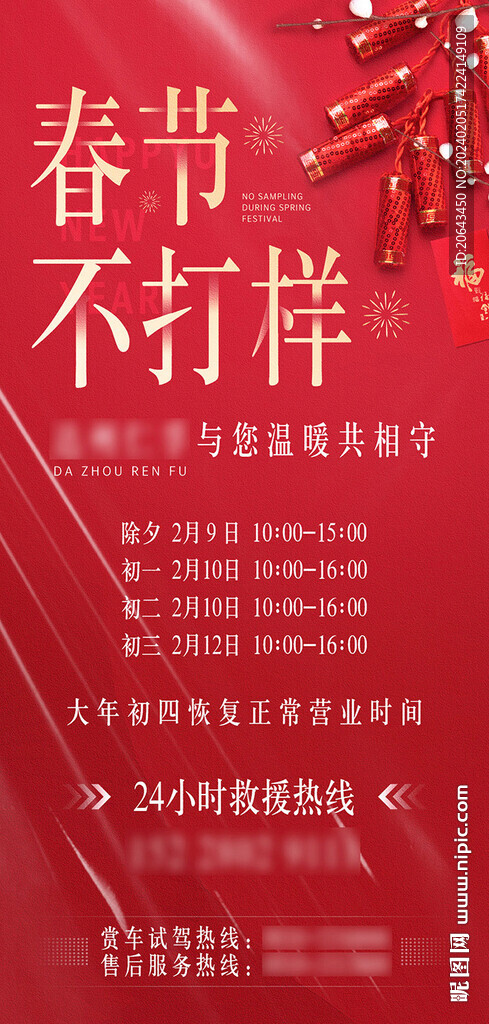 春节不打烊