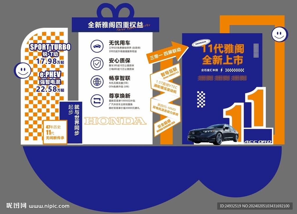 雅阁美陈造型