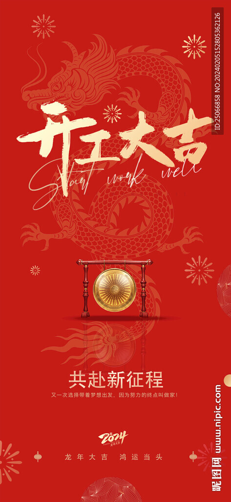 开工大吉