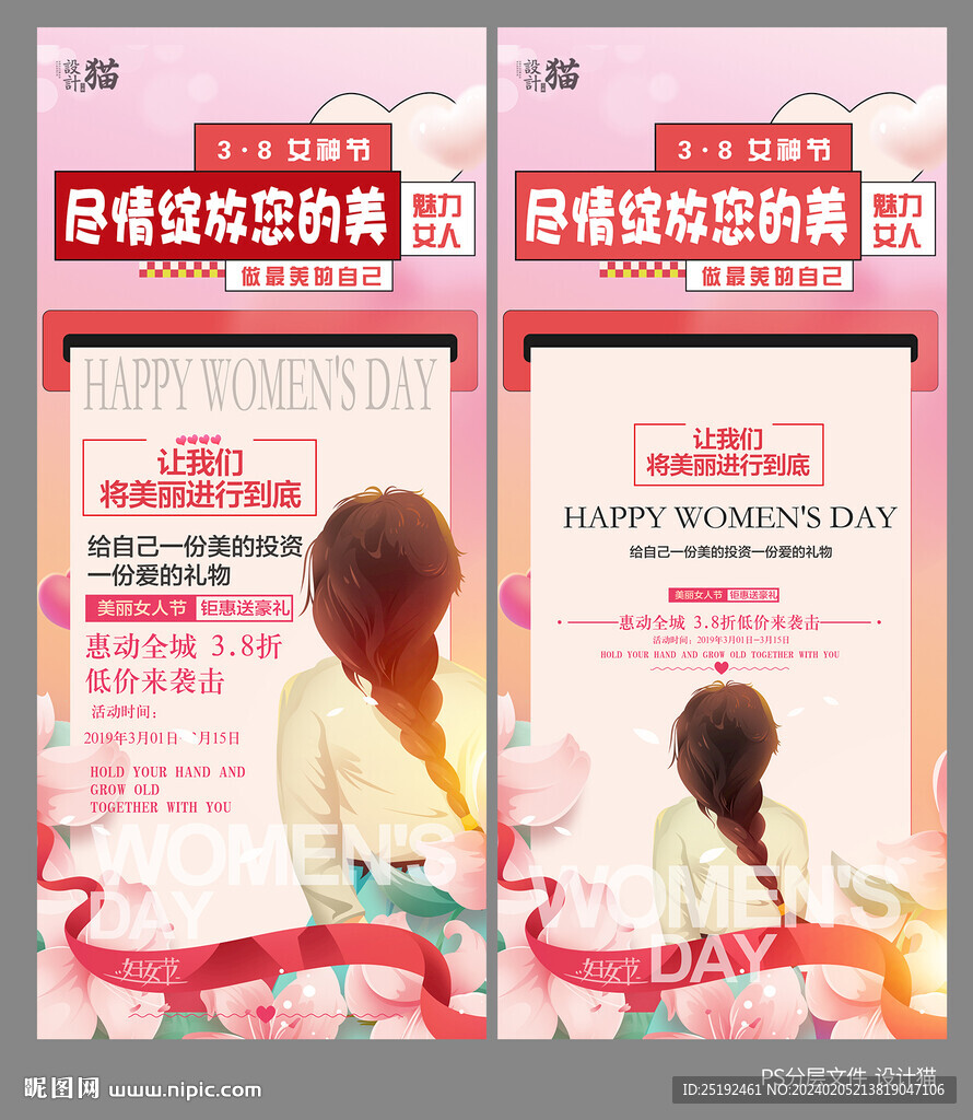妇女节展架画面海报
