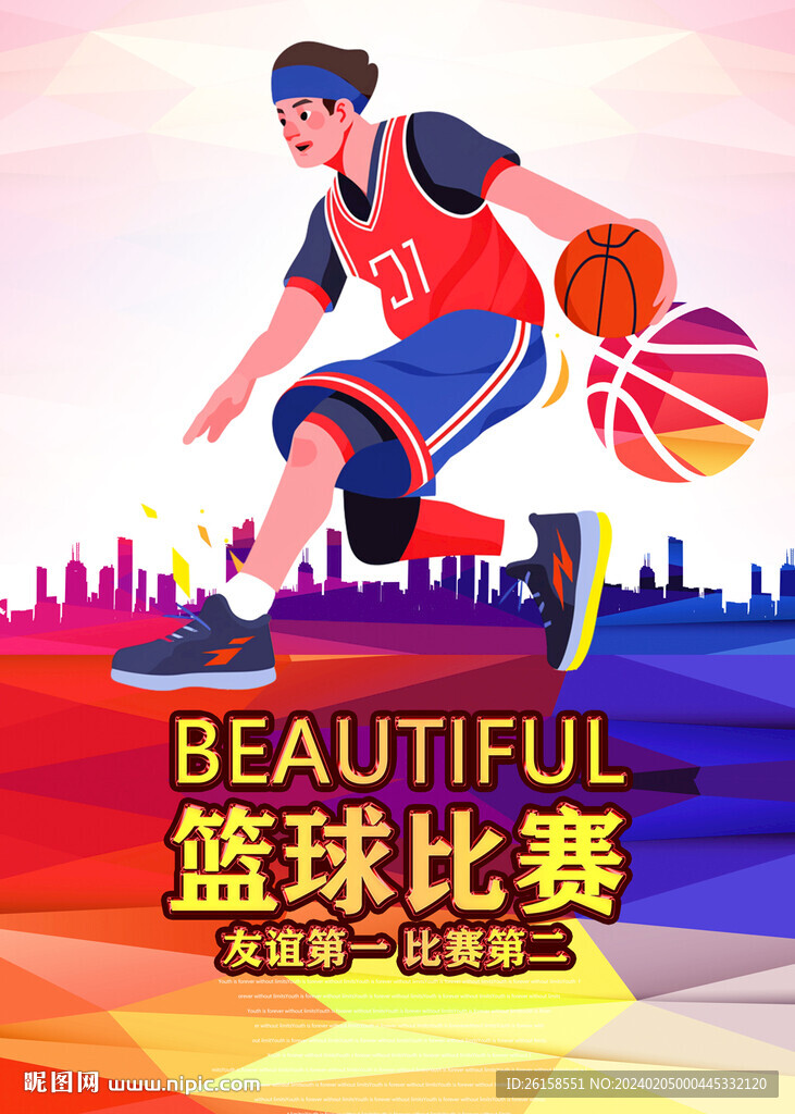 篮球