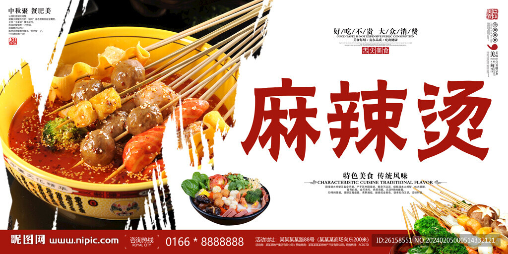 麻辣烫