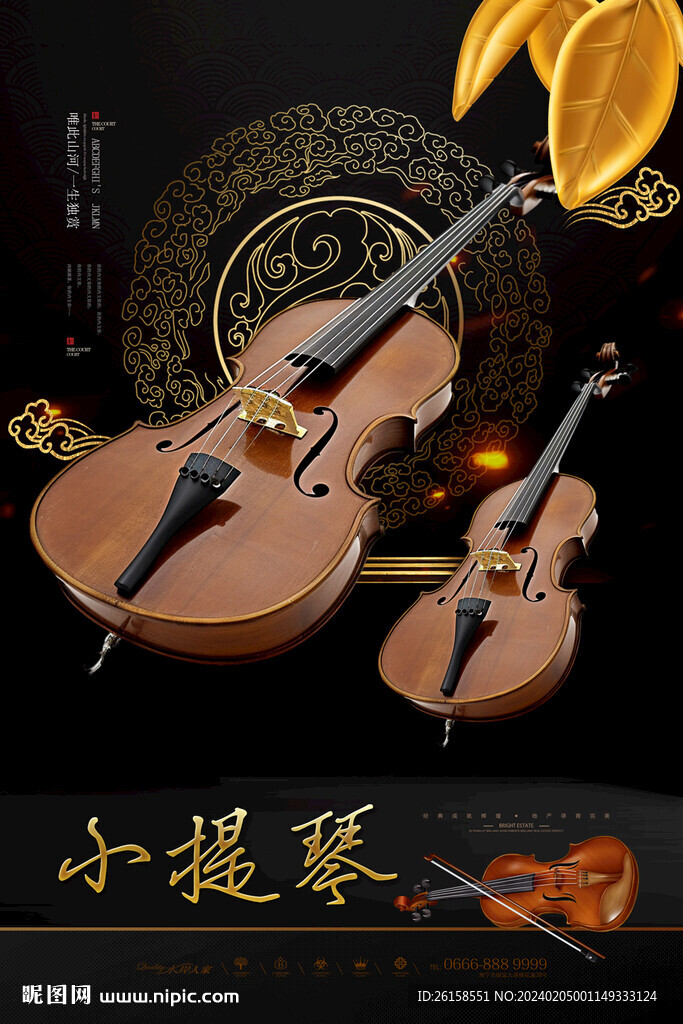 小提琴