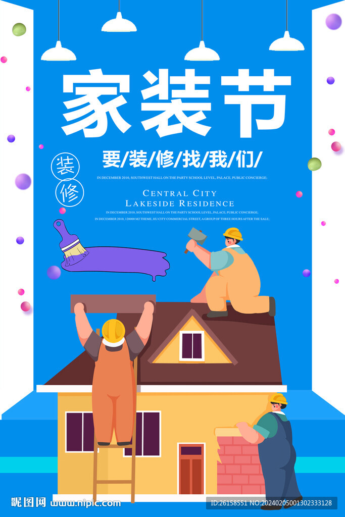 装修