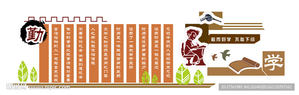 孔子勤学文化墙