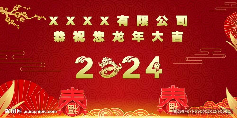 龙年新年拜年喜庆背景