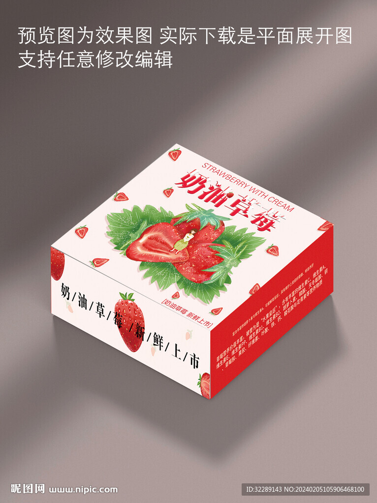 草莓礼盒